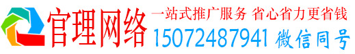 将军官理如何百度推广